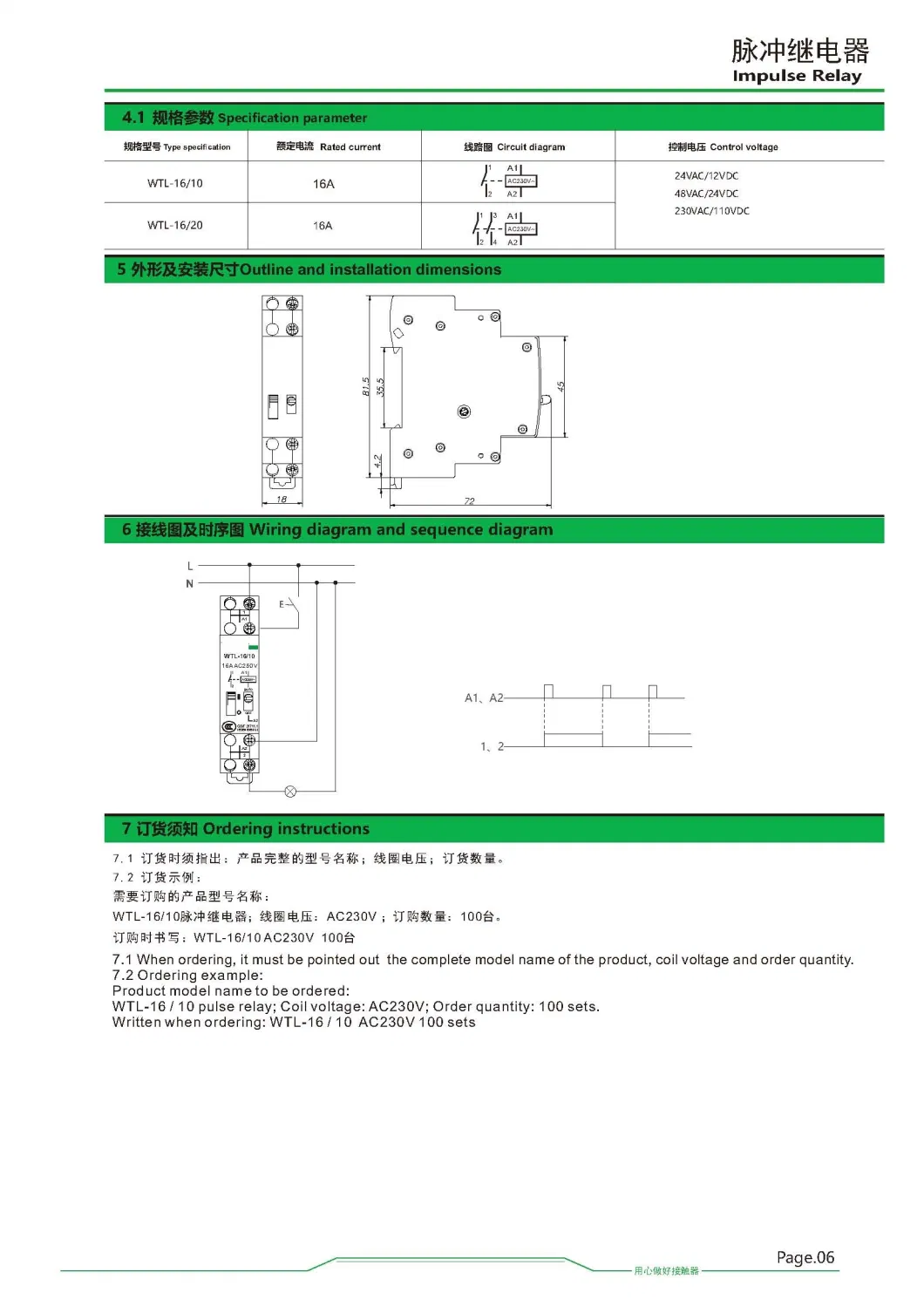 16A Low Power Consumption AC Impulse Relay (WTL-16/10)